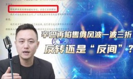 辛巴最新爆料事件